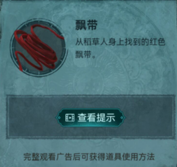 纸嫁衣3鸳鸯债攻略大全 新手入门少走弯路[多图]图片14