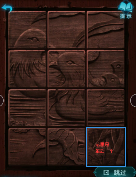 纸嫁衣3鸳鸯债攻略大全 新手入门少走弯路[多图]图片24