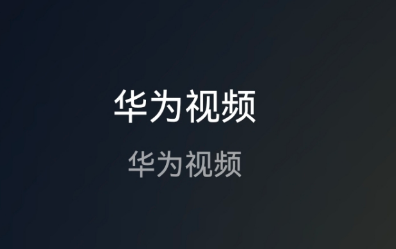 鸿蒙华为视频APP服务卡片怎么添加？