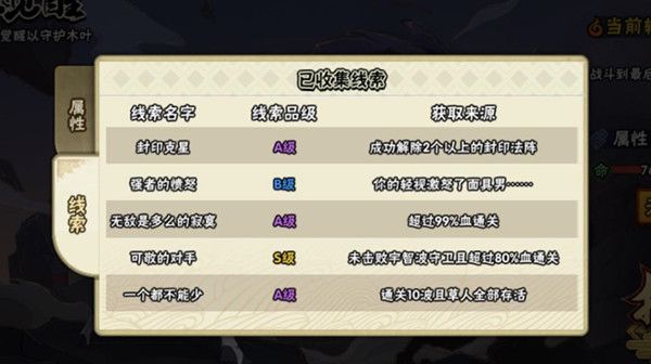 火影忍者手游无限觉醒线索是什么？无限觉醒线索达成条件全汇总[多图]图片8