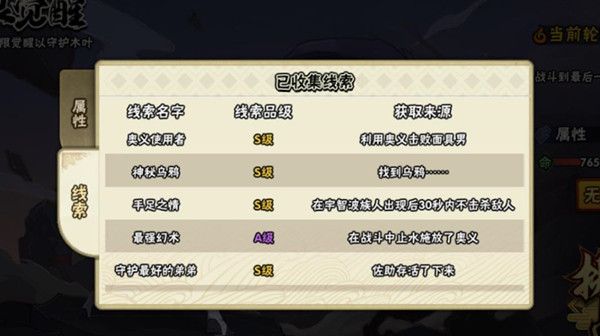 火影忍者手游无限觉醒线索是什么？无限觉醒线索达成条件全汇总[多图]图片9