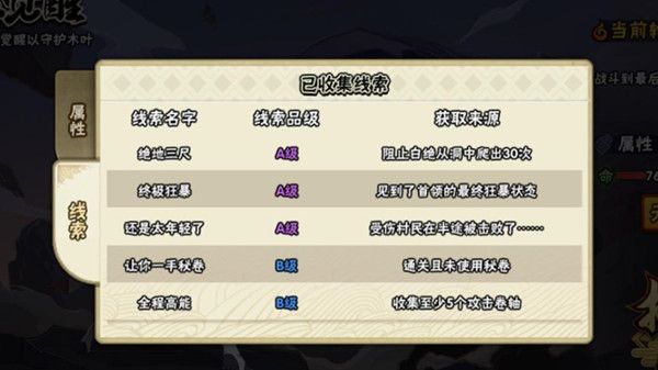 火影忍者手游无限觉醒线索是什么？无限觉醒线索达成条件全汇总[多图]图片11