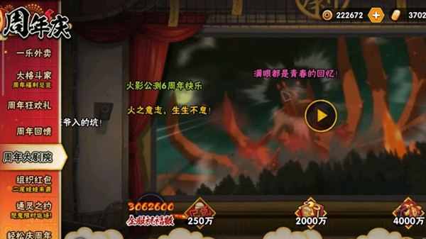 火影忍者手游周年大剧院门票怎么获得？周年大剧院活动奖励一览[多图]图片1