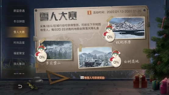 明日之后冬日活动有哪些