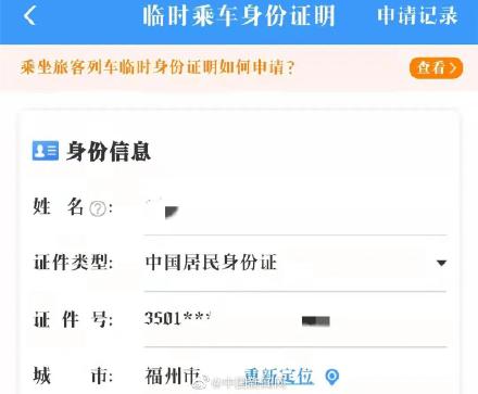 12306电子临时乘车身份证怎么弄？