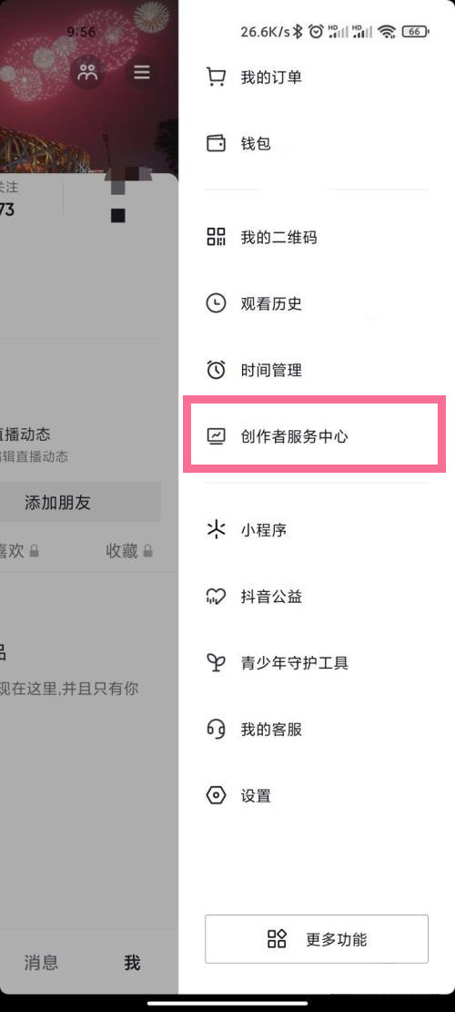 抖音怎么申请带货权限
