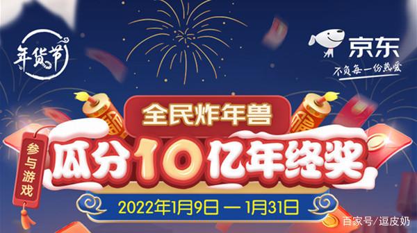 2022京东炸年兽玩法规则是什么？