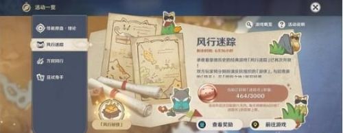 原神风行迷踪NPC在哪 2.4版本风行迷踪NPC位置分享