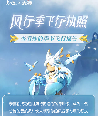 光遇风行季飞行执照入口在哪