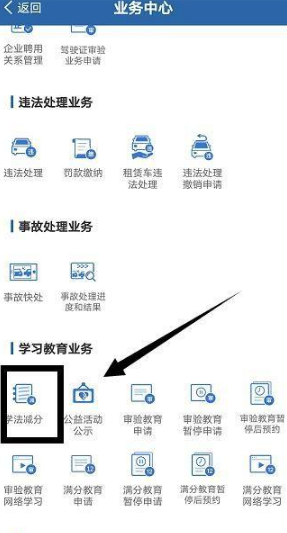 交管12123怎么查询学习时长?交管12123查看学习进度教程分享截图
