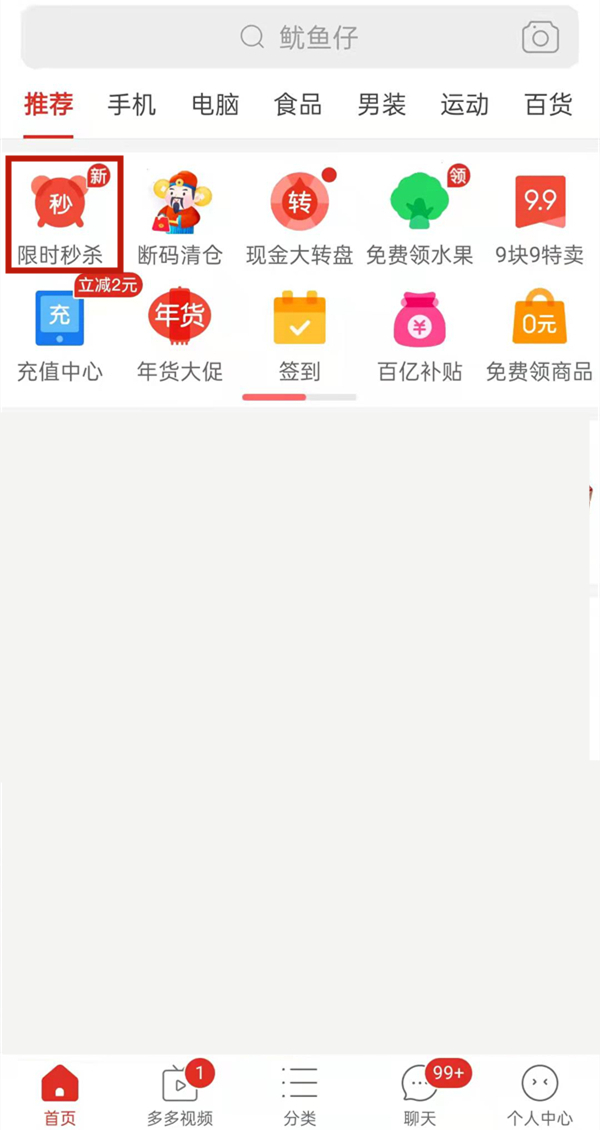 拼多多限时秒杀活动在哪参与