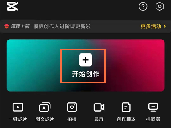 剪映运镜转场怎么弄