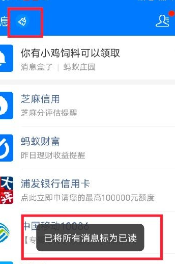 支付宝消息刷子功能怎么用