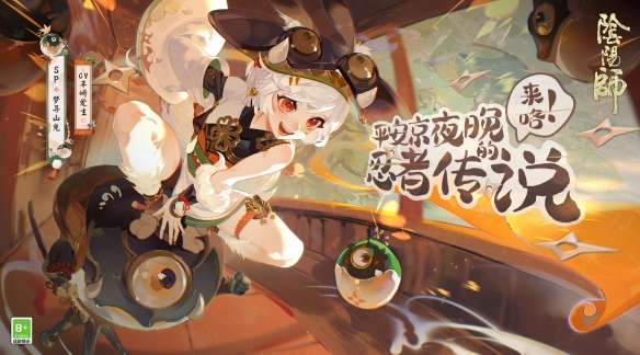 阴阳师SP梦寻山兔立绘