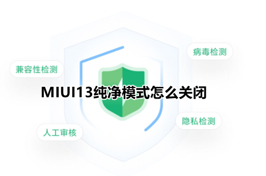 小米MIUI13安装不了第三方软件怎么办