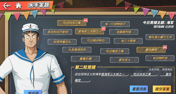 航海王热血航线海上伙伴猜猜猜1月15日答案大全 1.15水手答题正确答案一览[多图]图片3