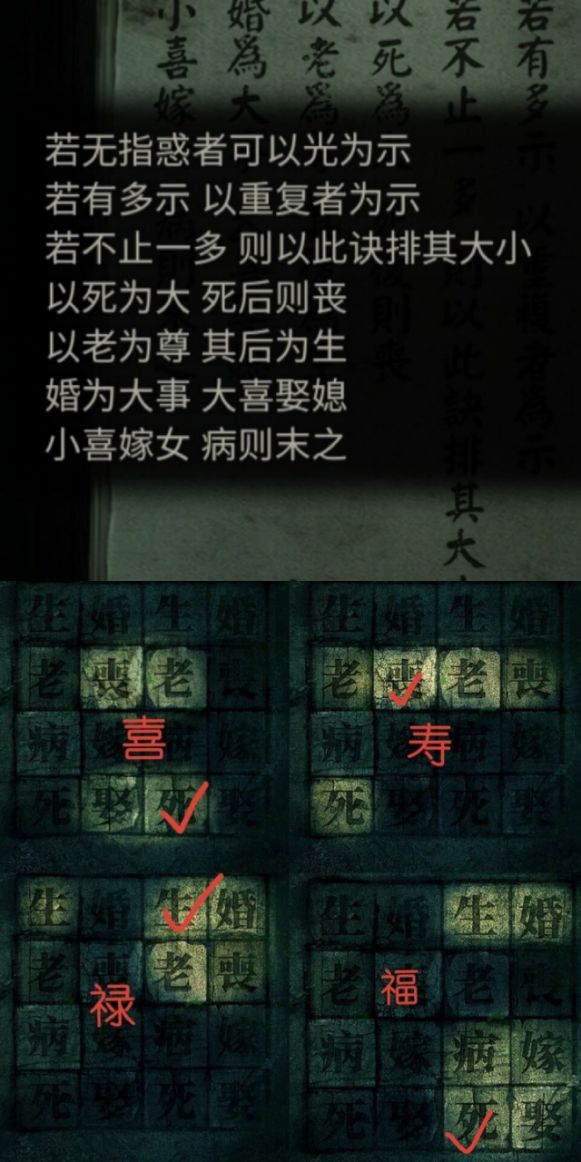 纸嫁衣3鸳鸯债第四章地宫怎么打开？