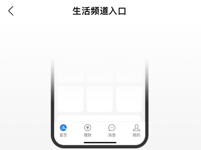 支付宝生活频道怎么关闭