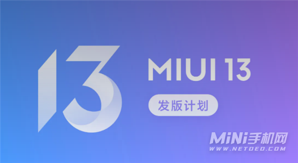 MIUI13开发版适配哪些机型