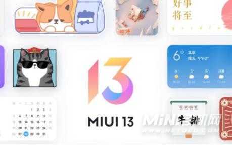 MIUI13开发版适配哪些机型-怎么升级