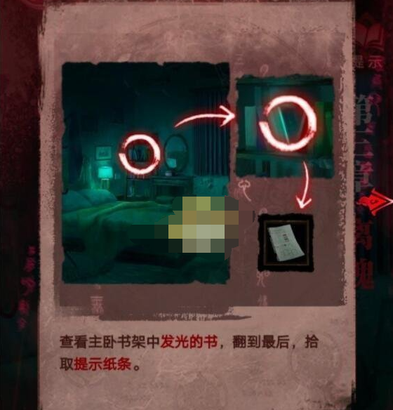 纸嫁衣3鸳鸯债第三章书房怎么进