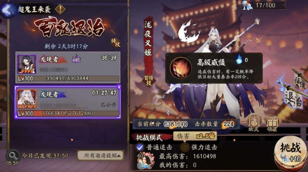 超鬼王泷夜叉姬