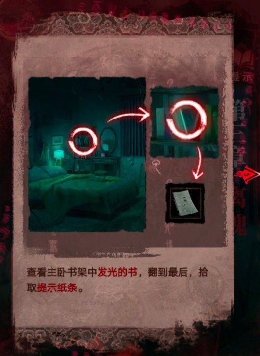 纸嫁衣3鸳鸯债第三章攻略 第三章图文通关攻略[多图]图片2