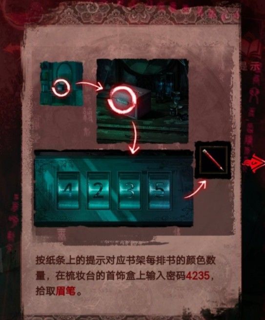纸嫁衣3鸳鸯债第三章攻略 第三章图文通关攻略[多图]图片3