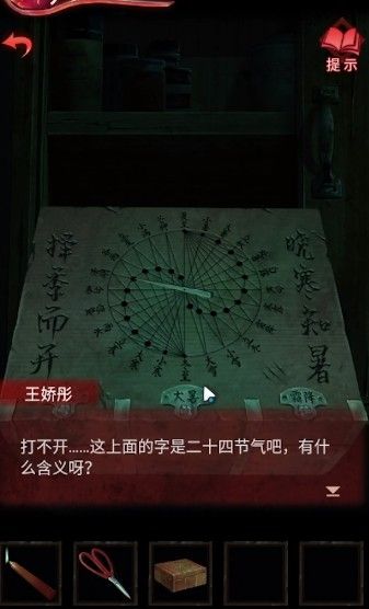 纸嫁衣3鸳鸯债第三章攻略 第三章图文通关攻略[多图]图片13