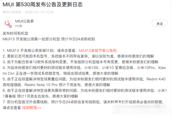 MIUI13开发版第一批支持机型有哪些