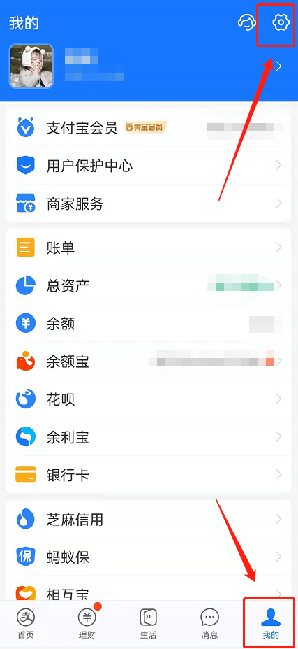 支付宝生活频道怎么关闭？
