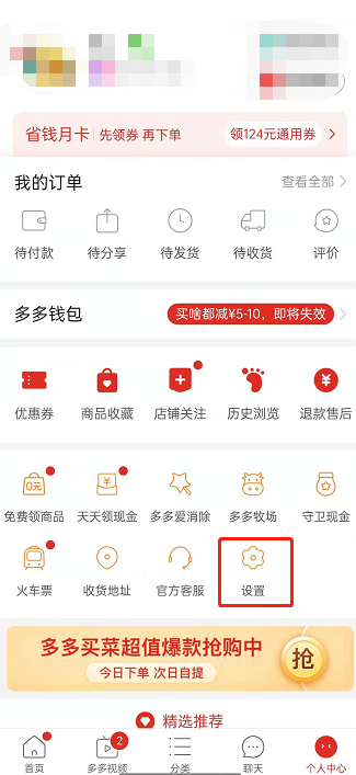 拼多多拼小圈禁止通过通讯录查找步骤介绍
