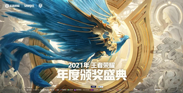 王者荣耀2021年度颁奖盛典怎么看？年度颁奖盛典获奖名单一览表[多图]图片1