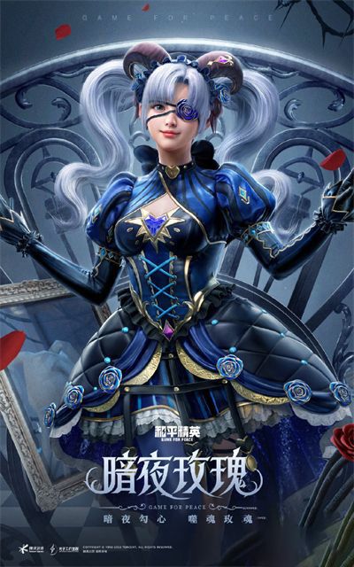 和平精英暗夜玫瑰多少钱？