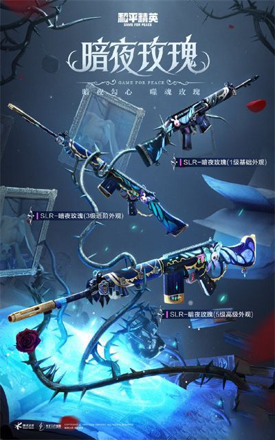 和平精英暗夜玫瑰多少钱？暗夜荣光皮肤保底价格介绍[多图]图片4