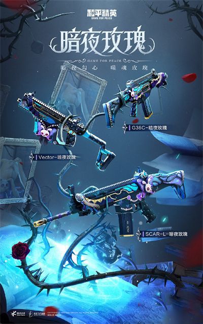 和平精英暗夜玫瑰多少钱？暗夜荣光皮肤保底价格介绍[多图]图片5