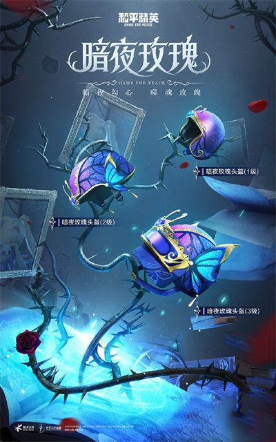 和平精英暗夜玫瑰多少钱？暗夜荣光皮肤保底价格介绍[多图]图片6