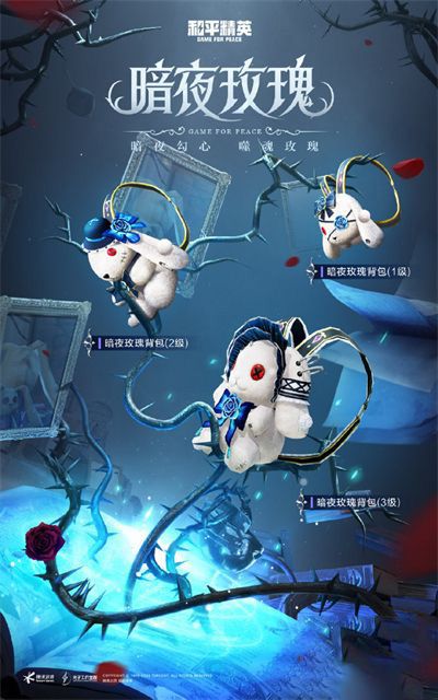 和平精英暗夜玫瑰多少钱？暗夜荣光皮肤保底价格介绍[多图]图片7