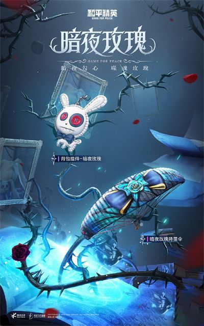 和平精英暗夜玫瑰多少钱？暗夜荣光皮肤保底价格介绍[多图]图片8