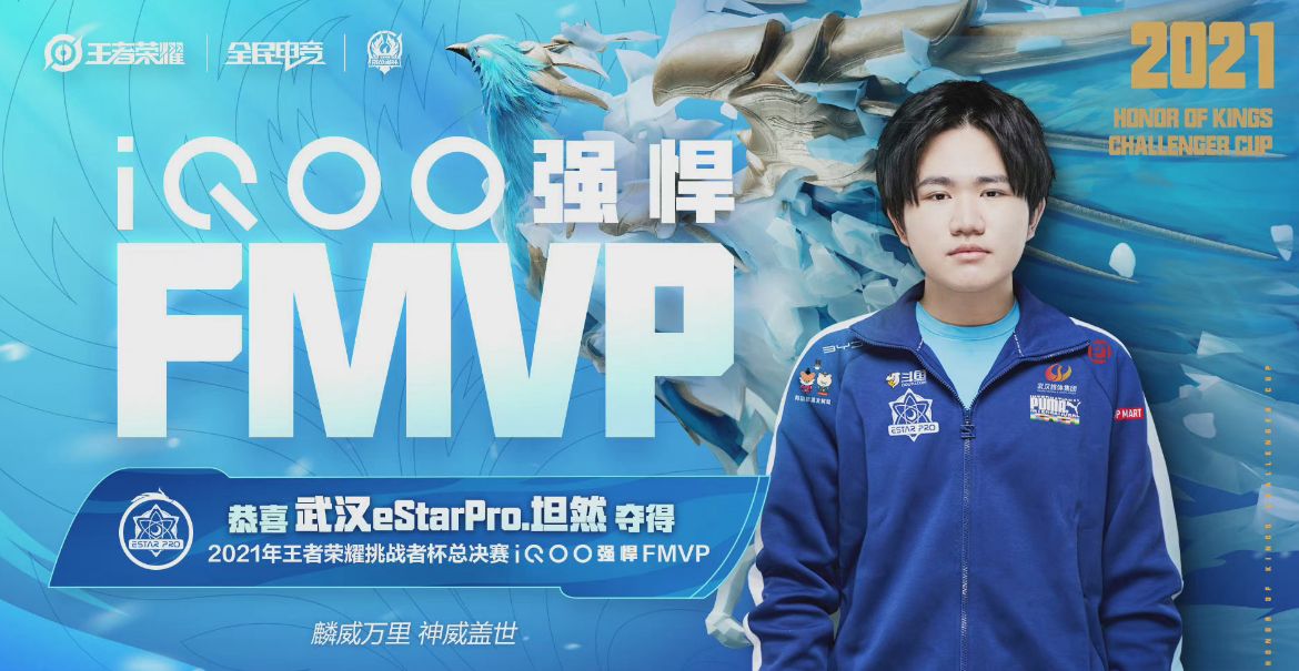王者荣耀挑战者杯fmvp皮肤是谁的