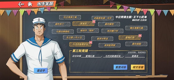 航海王热血航线这位剑客答案是什么？