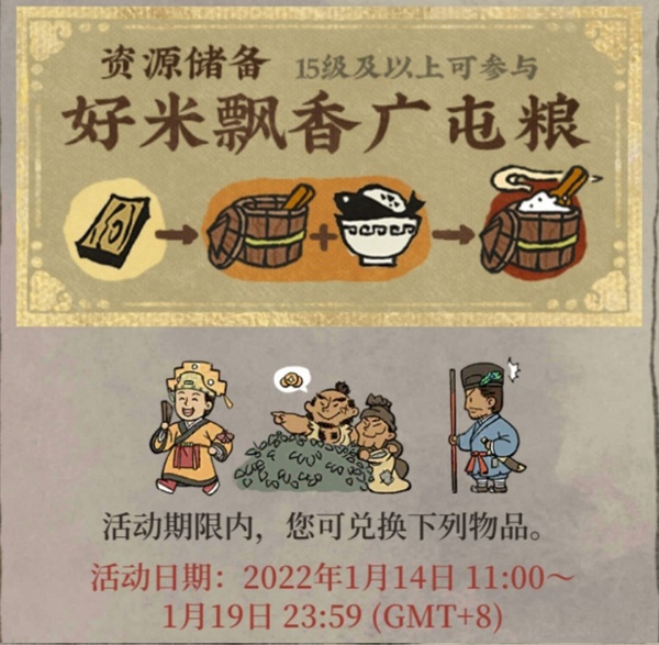 江南百景图好米飘香广屯粮活动怎么玩？