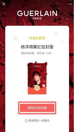 微信朋友圈广告红包封面怎么领取