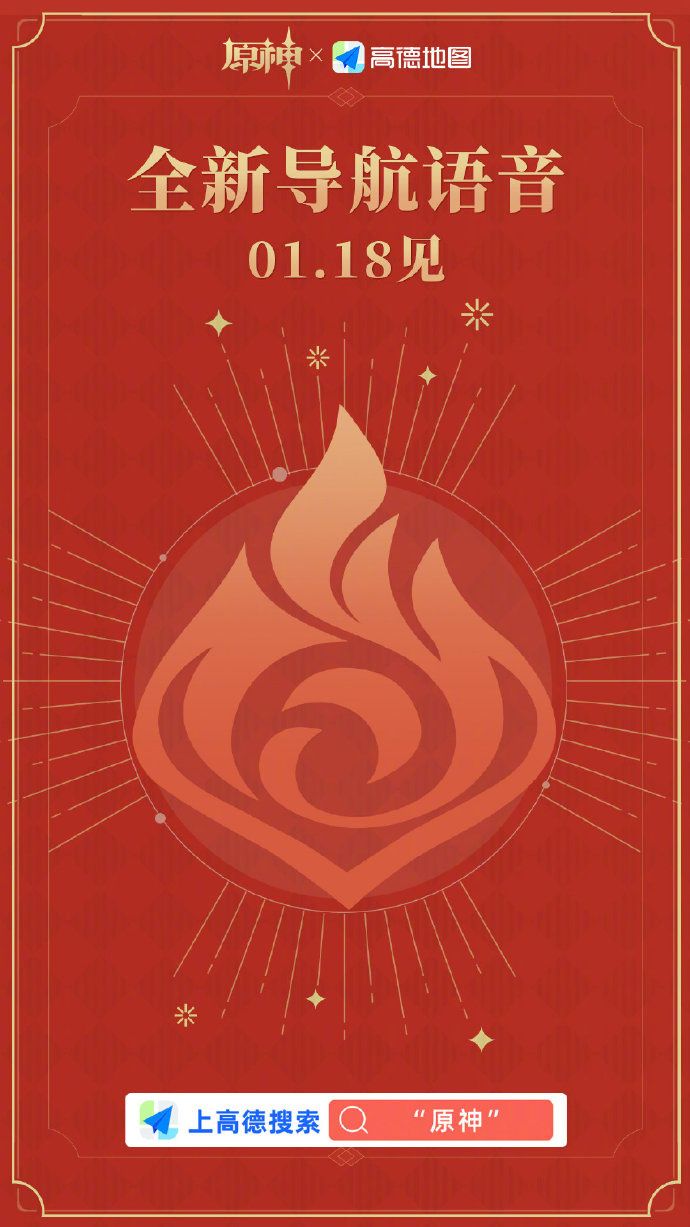 原神高德导航语音包怎么获得？原神高德导航联动语音包介绍[多图]图片2
