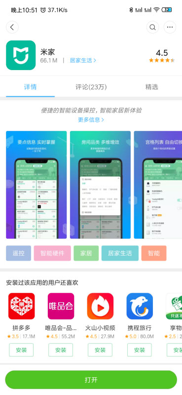 小米摄像头怎么远程监控