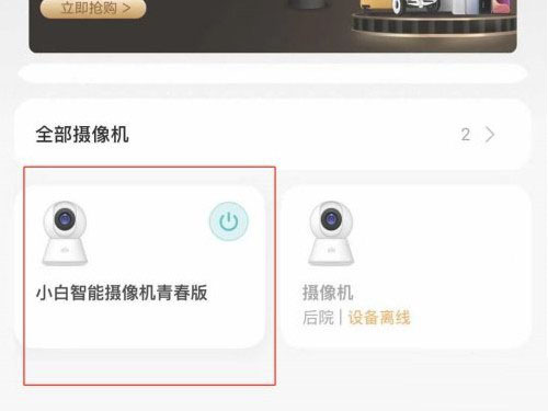 小米摄像头怎么设置共享