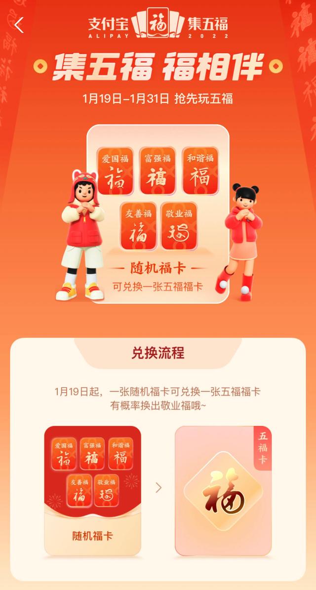 2022年支付宝集福红包在哪里？