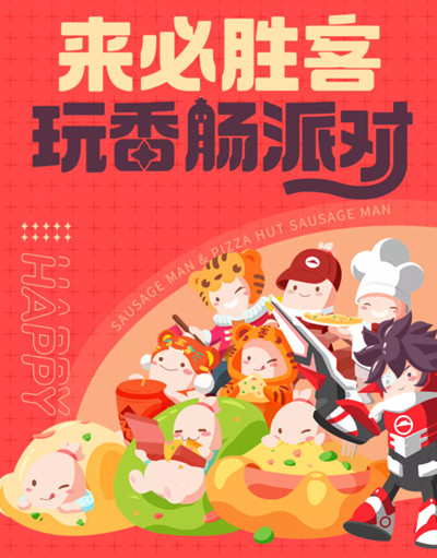 香肠派对必胜客兑换码大全：必胜客cdk2022兑换码分享[多图]图片2