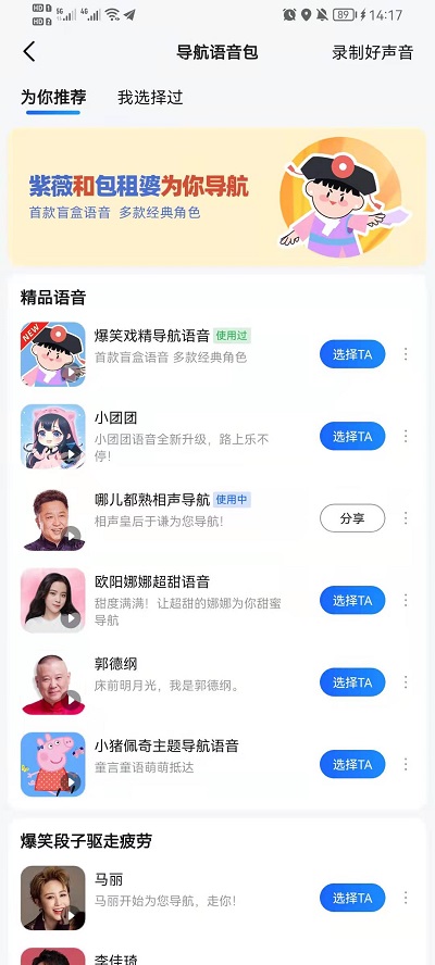 高德地图原神语音包怎么设置