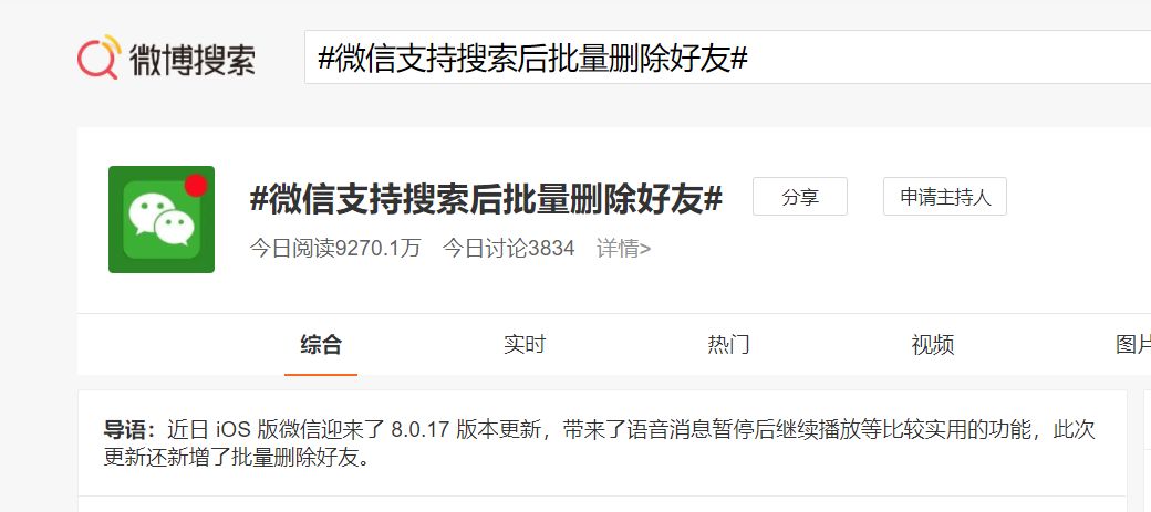 微信怎么批量删除好友？